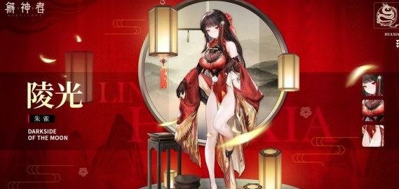 解神者:x2陵光怎么样?解神者:x2陵光神格介绍截图