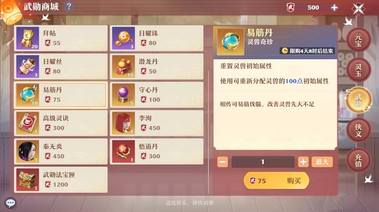 梦幻新诛仙易筋丹怎么获得