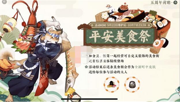 阴阳师五周年什么时候开始？阴阳师五周年开启时间截图