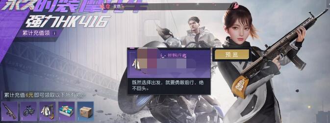 黎明觉醒首充会送什么武器时装奖励?黎明觉醒首充奖励介绍截图