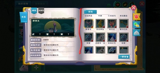 创造与魔法群青龙怎么获取？创造与魔法群青龙获取方法截图