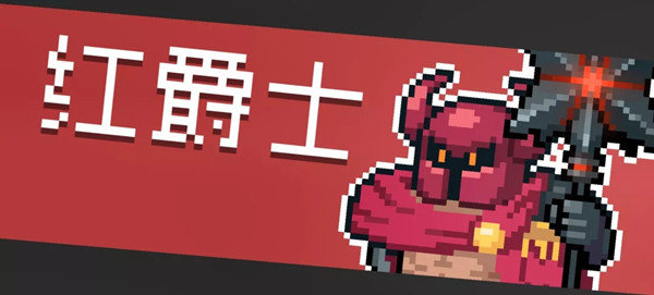 元气骑士纯粹试炼之地怎么过?元气骑士纯粹试炼之地通关攻略截图