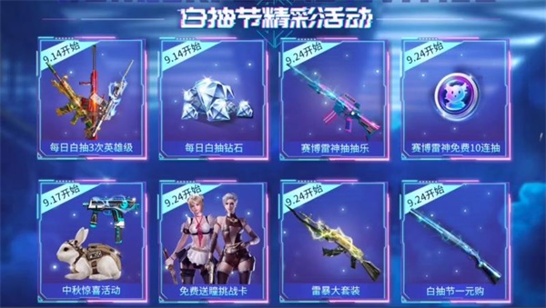 穿越火线手游白抽节活动怎么参加?穿越火线手游白抽节活动详情截图