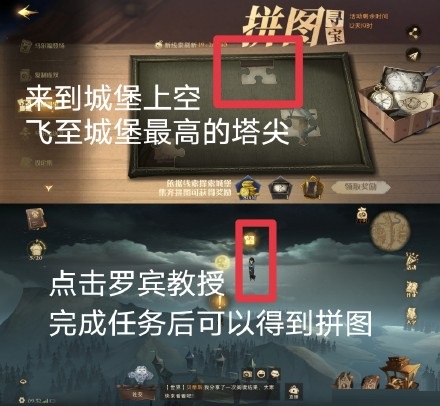 哈利波特:魔法觉醒塔楼拼图怎么获取?哈利波特:魔法觉醒塔楼拼图获取方法截图