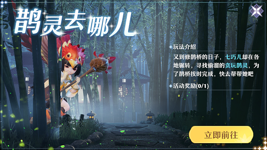 梦幻新诛仙贪玩鹊灵