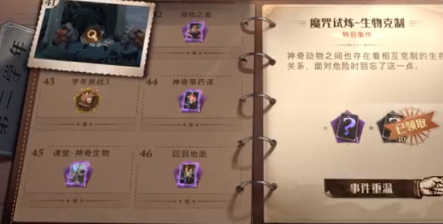 哈利波特:魔法觉醒生物克制怎么打?哈利波特:魔法觉醒生物克制打法攻略截图