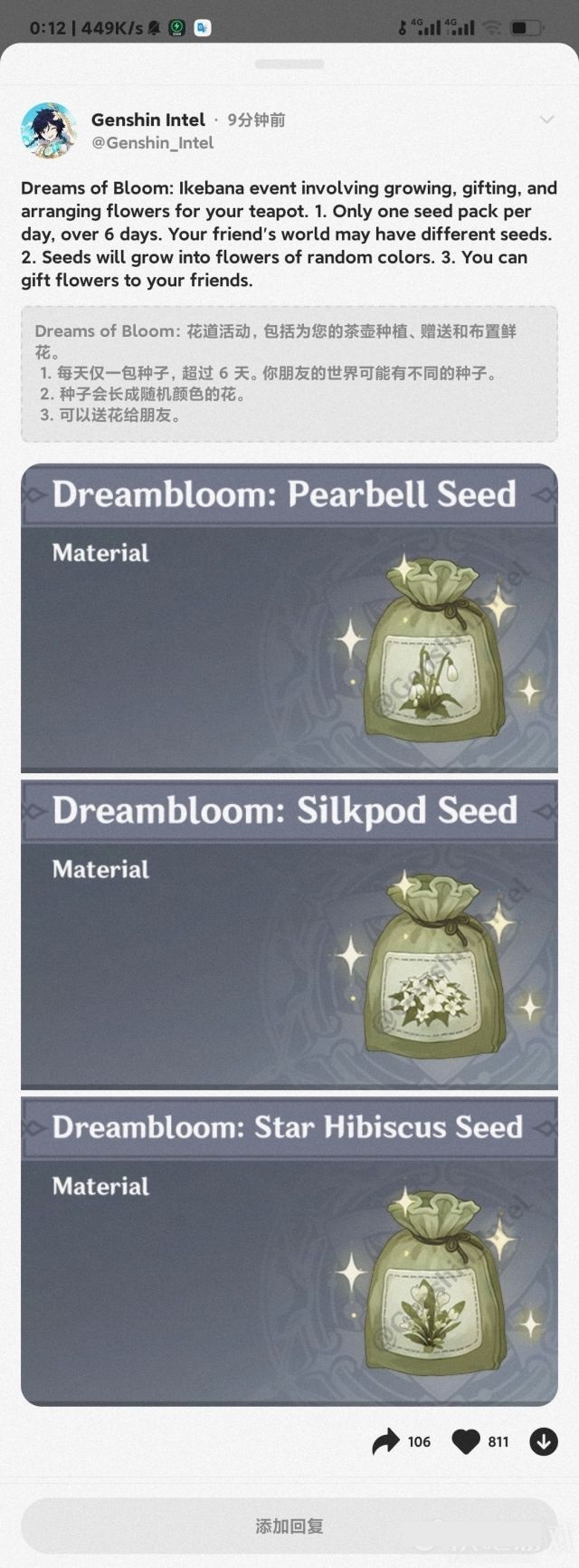 原神梦想绽放怎么玩?原神梦想绽放玩法介绍截图