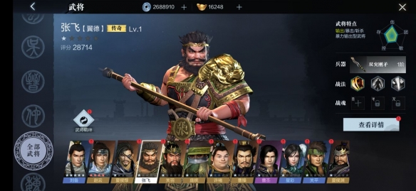 真三国无双霸武将特性介绍