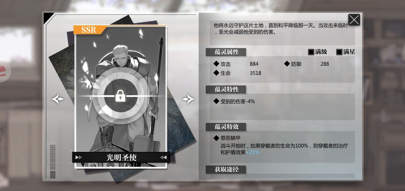 灵魂潮汐光明圣使如何搭配?灵魂潮汐光明圣使搭配攻略截图