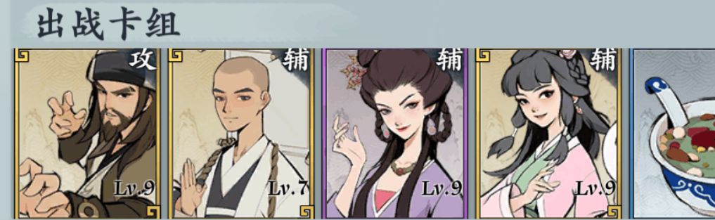 武功来了阵容怎么搭?武功来了阵容搭配推荐截图