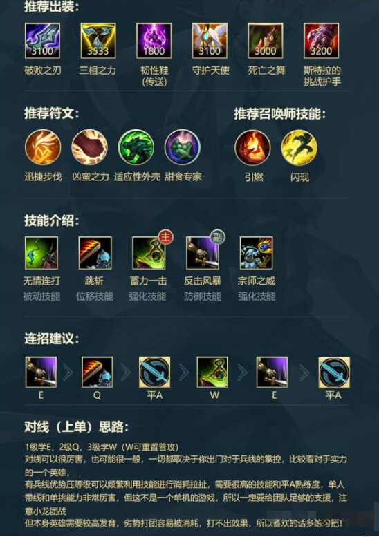 英雄联盟手游贾克斯怎么快速上分?英雄联盟手游贾克斯上分攻略截图