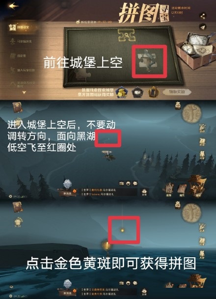 哈利波特:魔法觉醒黑湖拼图怎么获取?哈利波特:魔法觉醒黑湖拼图获取方法截图