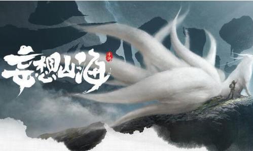 妄想山海手游怎么激活混沌护盾