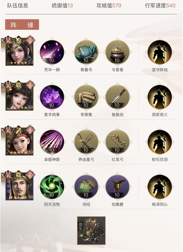 荣耀新三国吴国二乔队阵容怎么搭配？荣耀新三国吴国二乔队阵容搭配推荐截图