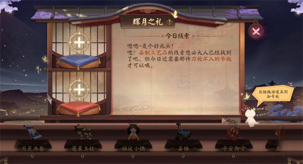 阴阳师辉月之礼线索是什么