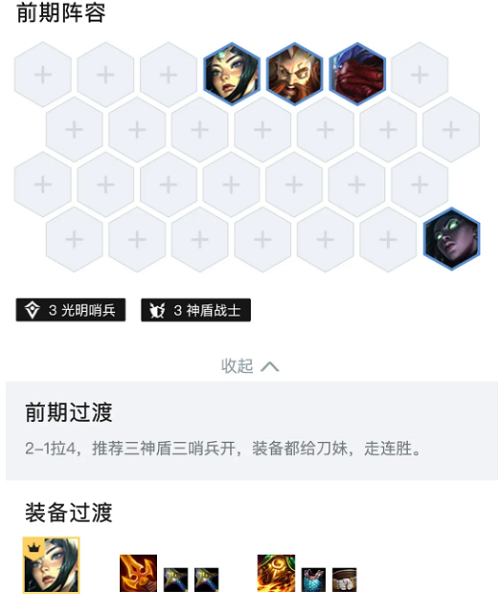 金铲铲之战黑夜铁甲游侠阵容怎么搭配？金铲铲之战黑夜铁甲游侠阵容搭配推荐截图