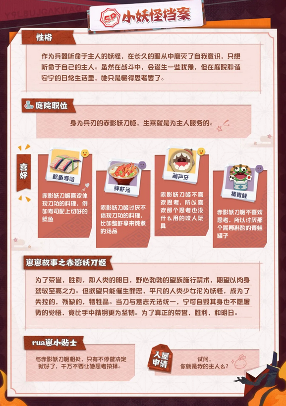 阴阳师：妖怪屋赤影妖刀姬怎么获取？阴阳师：妖怪屋赤影妖刀姬获取方法截图