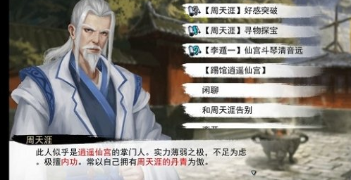 我的侠客李遁一情缘任务怎么做?我的侠客李遁一情缘任务完成方法截图