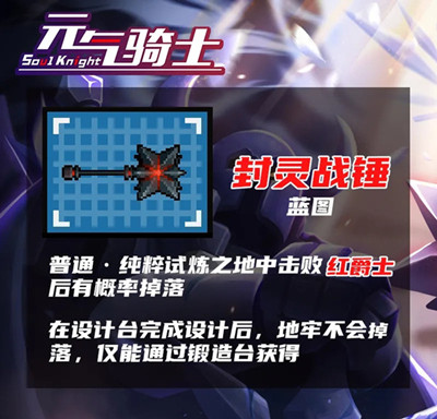 元气骑士纯粹试炼之地怎么过?元气骑士纯粹试炼之地通关攻略截图