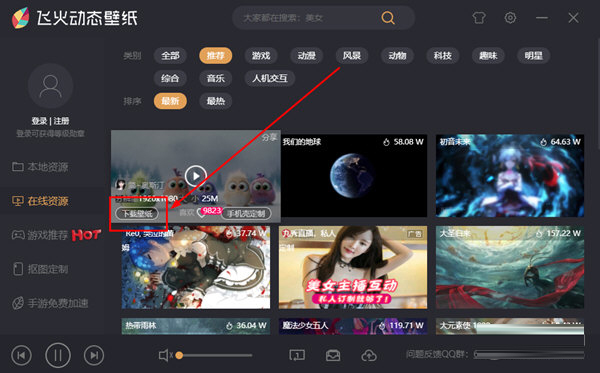 点击“下载壁纸”