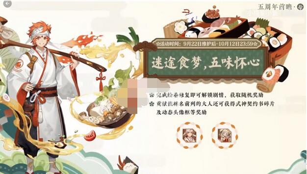 阴阳师五周年什么时候开始？阴阳师五周年开启时间截图