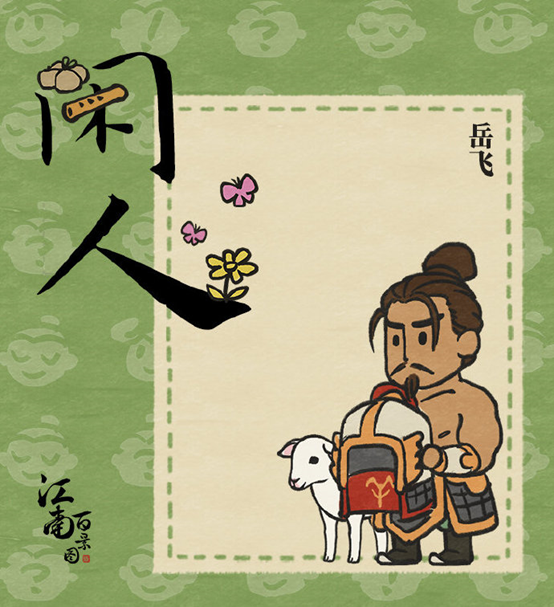 江南百景图岳飞事件怎么回事?岳飞形象被侮辱事件原因和处理方法图片5