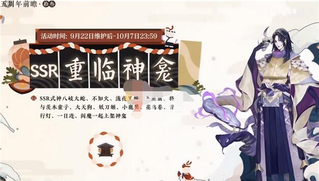 阴阳师五周年什么时候开始？阴阳师五周年开启时间截图