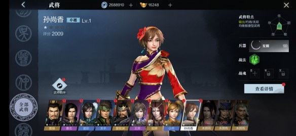 真三国无双霸武将特性介绍