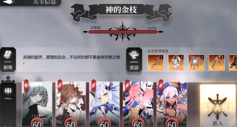 灵魂潮汐活动第五章怎么过?灵魂潮汐活动第五章通关流程截图