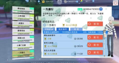 魔法禁书目录刷角色好感度怎么增加?魔法禁书目录刷角色增加好感度方法介绍截图