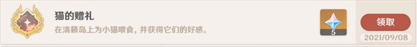 原神喂猫成就怎么达成？原神喂猫成就达成攻略截图