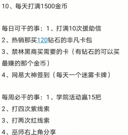 哈利波特:魔法觉醒每周奖励怎么获取?哈利波特:魔法觉醒每周奖励获取方法截图