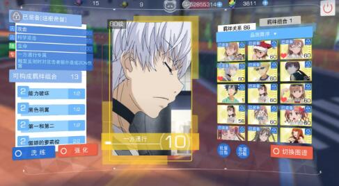 魔法禁书目录刷角色好感度怎么增加?魔法禁书目录刷角色增加好感度方法介绍截图