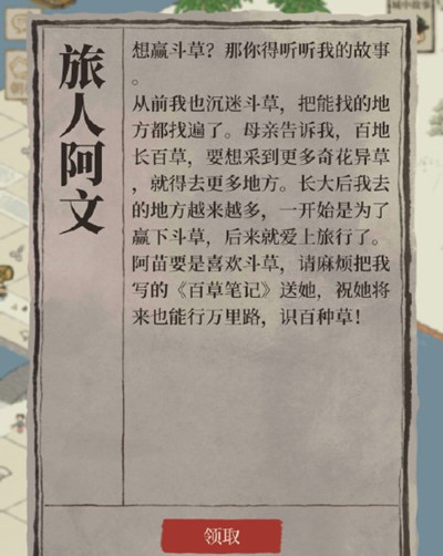 江南百景图长大后多多游历答案怎么选？江南百景图长大后多多游历答案截图