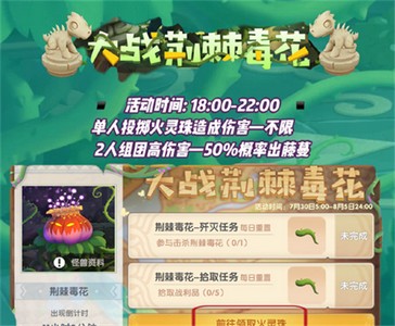 摩尔庄园荆棘毒花怎么打 荆棘毒花关卡的具体玩法分享