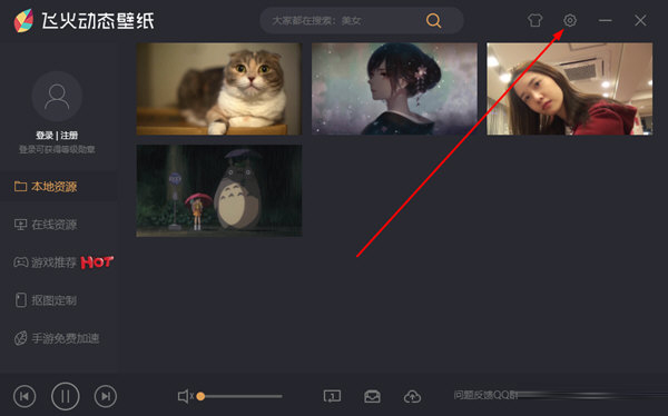 点击右上角的“齿轮”标志
