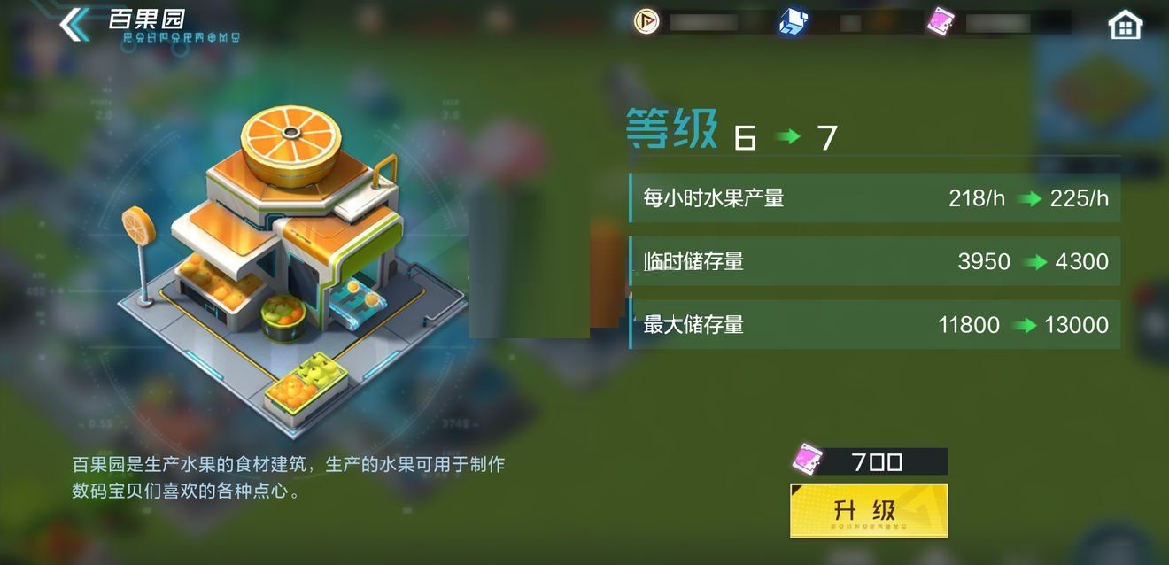 数码宝贝新世纪食材生产建筑有哪些？数码宝贝新世纪食材生产建筑介绍截图