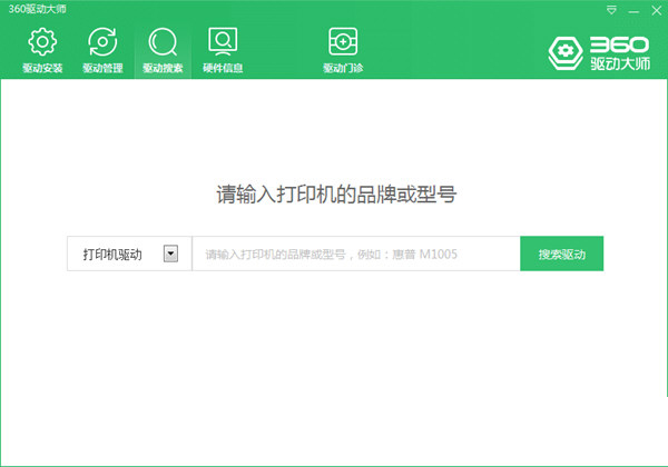 360驱动大师单文件版