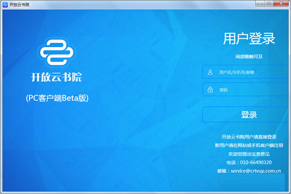 开放云书院电脑版