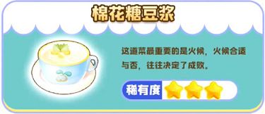 摩尔庄园手游菜谱攻略