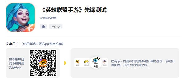 英雄联盟手游先锋测试怎么报名