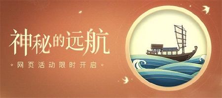 原神神秘的远航活动怎么玩.jpg