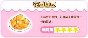 摩尔庄园手游菜谱攻略