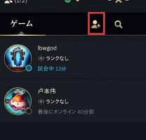 英雄联盟手游怎么加好友