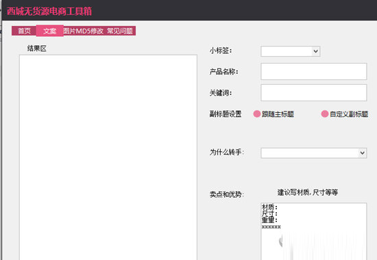 西域无货源电商工具箱