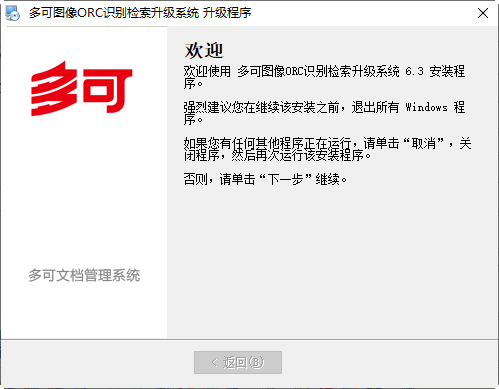 多可图像OCR识别检索升级系统