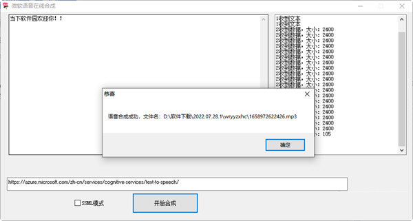 微软语音在线合成