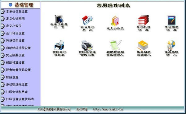 E8财务管理系统标准版