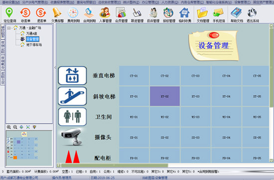 包租婆写字楼管理软件