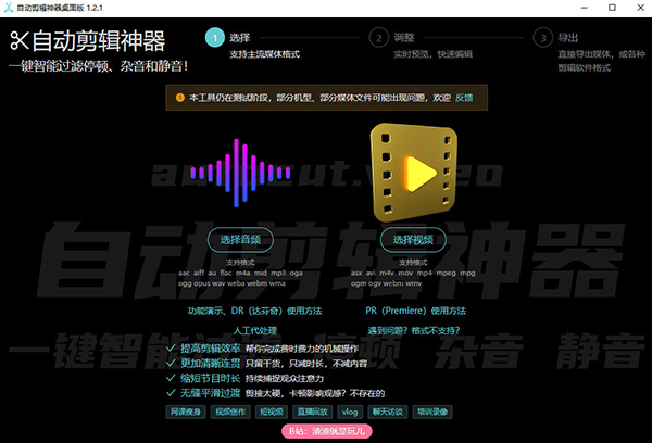 自动剪辑神器